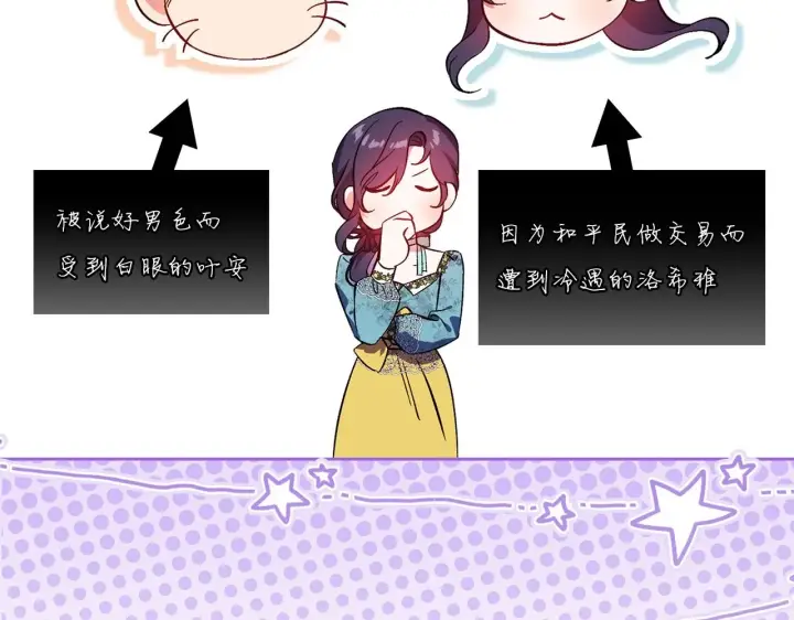 漫画《双胞胎姐姐不再相信他人》第49话 姐妹交锋第138张图