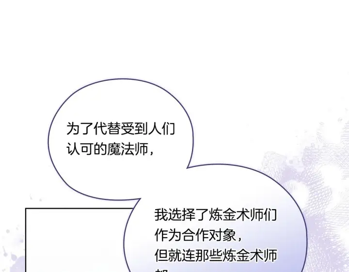 漫画《双胞胎姐姐不再相信他人》第49话 姐妹交锋第140张图