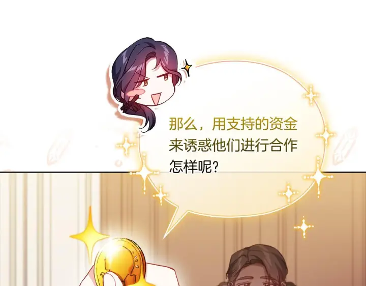 漫画《双胞胎姐姐不再相信他人》第49话 姐妹交锋第143张图