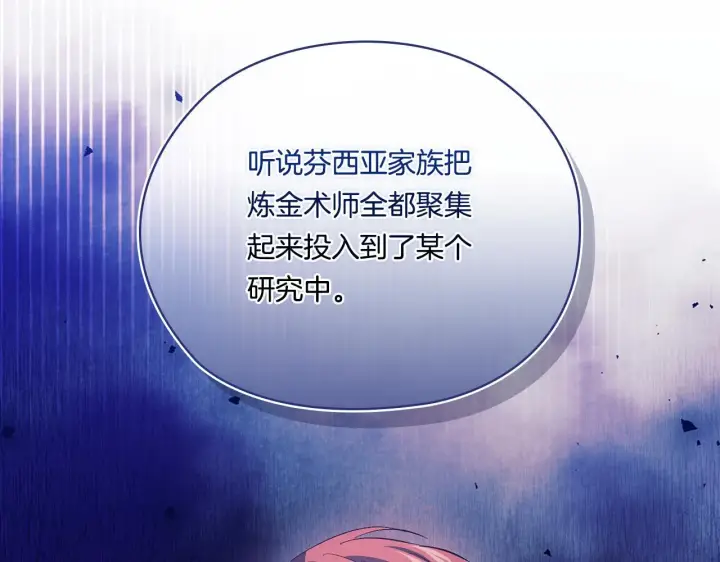 漫画《双胞胎姐姐不再相信他人》第49话 姐妹交锋第149张图