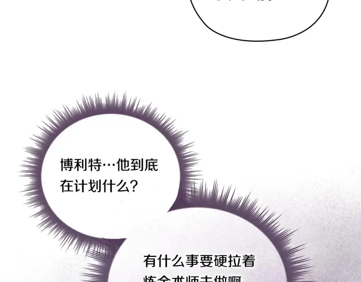 漫画《双胞胎姐姐不再相信他人》第49话 姐妹交锋第159张图