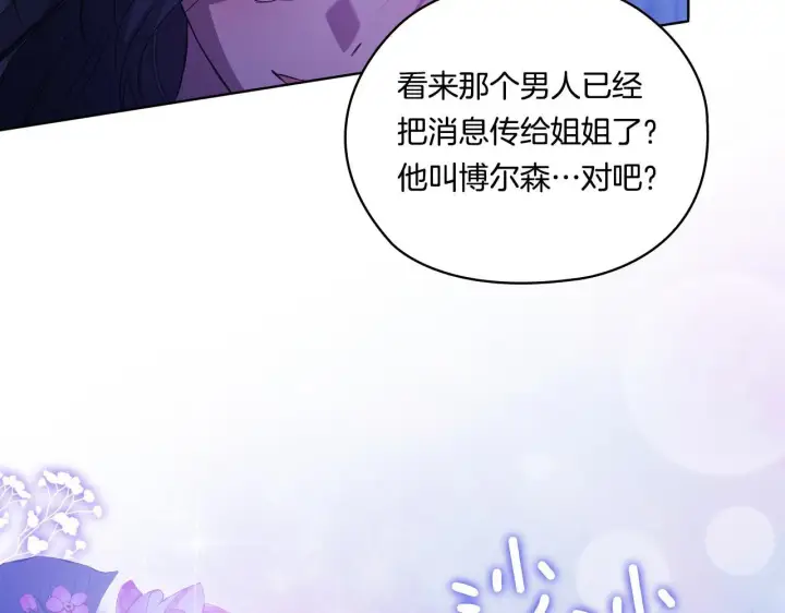 漫画《双胞胎姐姐不再相信他人》第49话 姐妹交锋第18张图