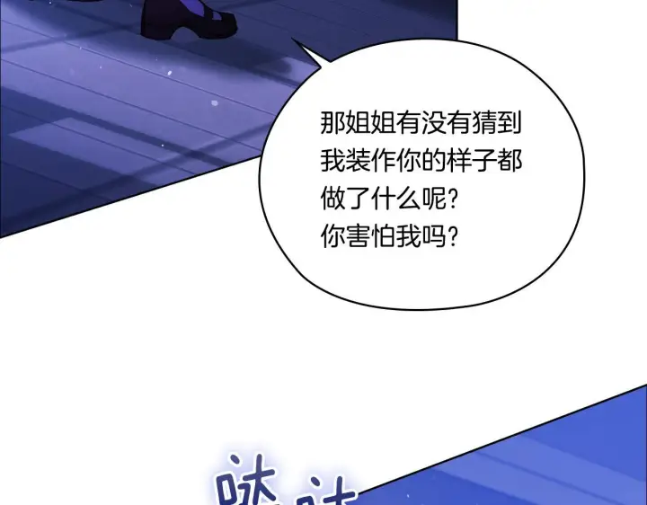漫画《双胞胎姐姐不再相信他人》第49话 姐妹交锋第44张图