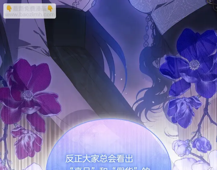 漫画《双胞胎姐姐不再相信他人》第49话 姐妹交锋第49张图