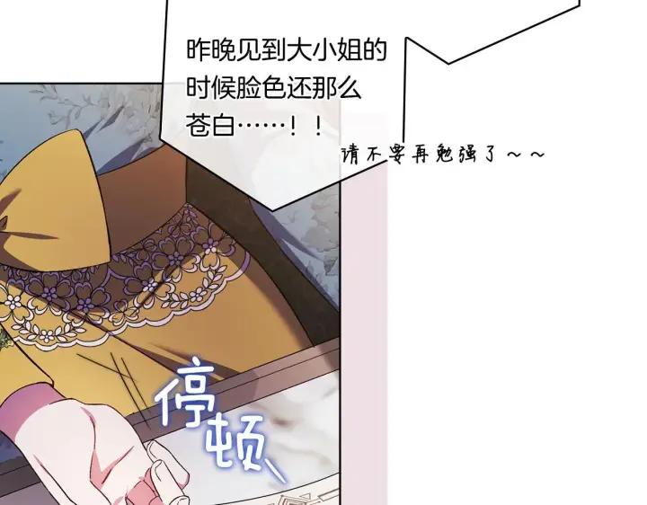 漫画《双胞胎姐姐不再相信他人》第49话 姐妹交锋第91张图