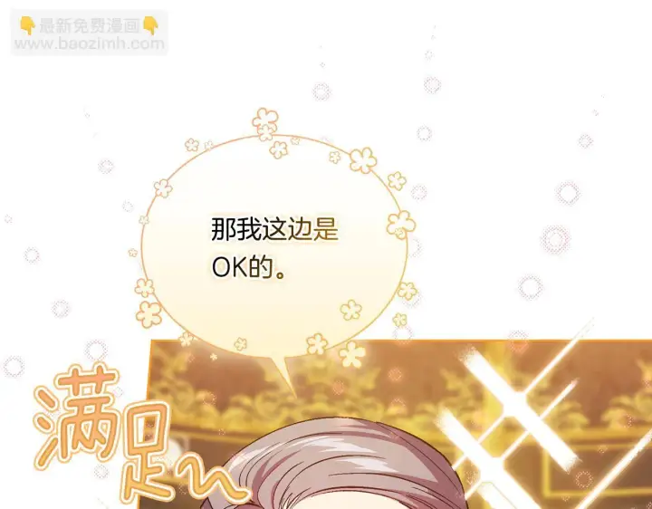 漫画《双胞胎姐姐不再相信他人》第49话 姐妹交锋第99张图