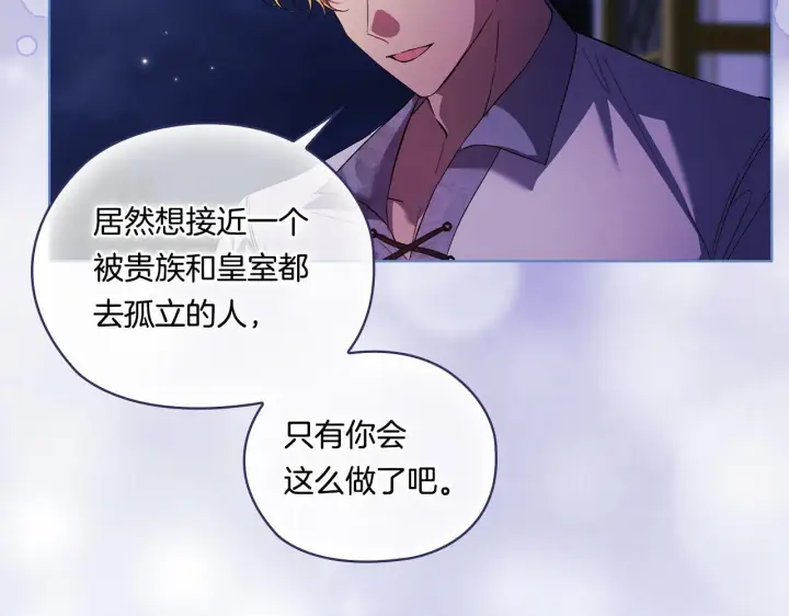 漫画《双胞胎姐姐不再相信他人》第51话 获取信任的方法第102张图