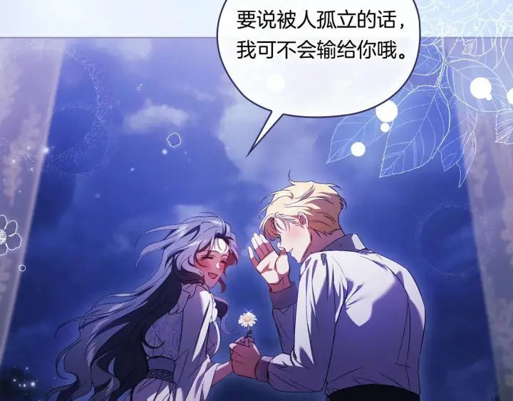 漫画《双胞胎姐姐不再相信他人》第51话 获取信任的方法第104张图