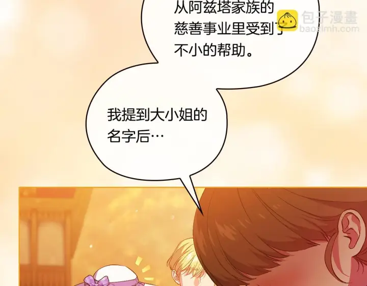 漫画《双胞胎姐姐不再相信他人》第51话 获取信任的方法第23张图