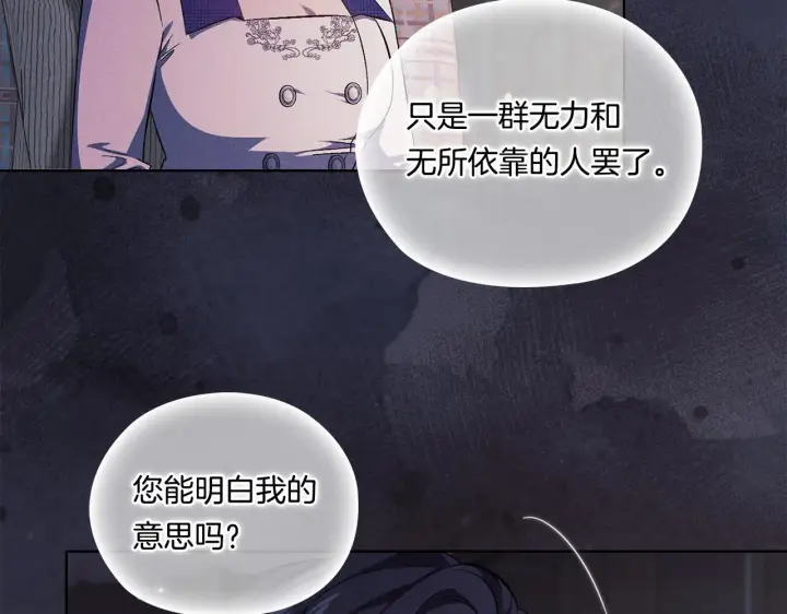 漫画《双胞胎姐姐不再相信他人》第51话 获取信任的方法第36张图