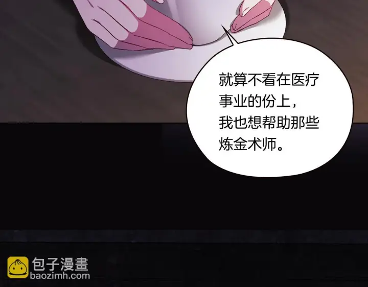 漫画《双胞胎姐姐不再相信他人》第51话 获取信任的方法第7张图