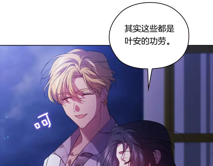 漫画《双胞胎姐姐不再相信他人》第51话 获取信任的方法第86张图