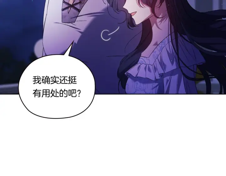 漫画《双胞胎姐姐不再相信他人》第51话 获取信任的方法第87张图