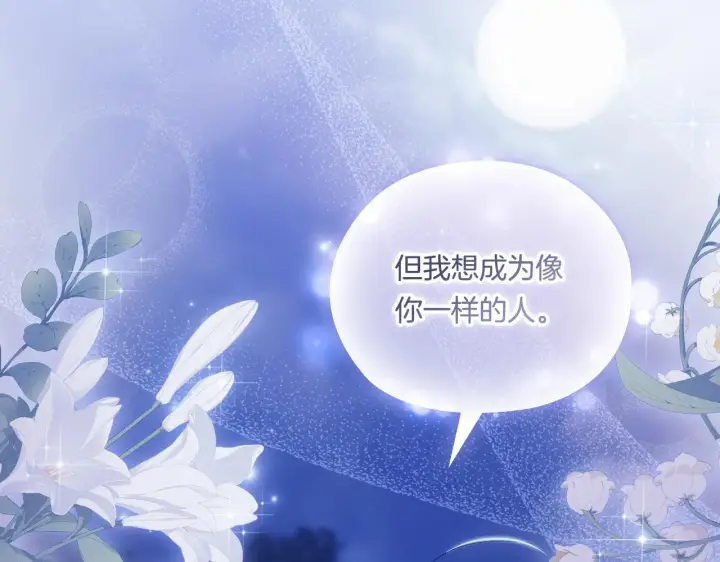 漫画《双胞胎姐姐不再相信他人》第51话 获取信任的方法第97张图