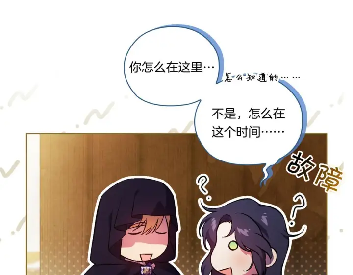 漫画《双胞胎姐姐不再相信他人》第52话 她的守护者第103张图