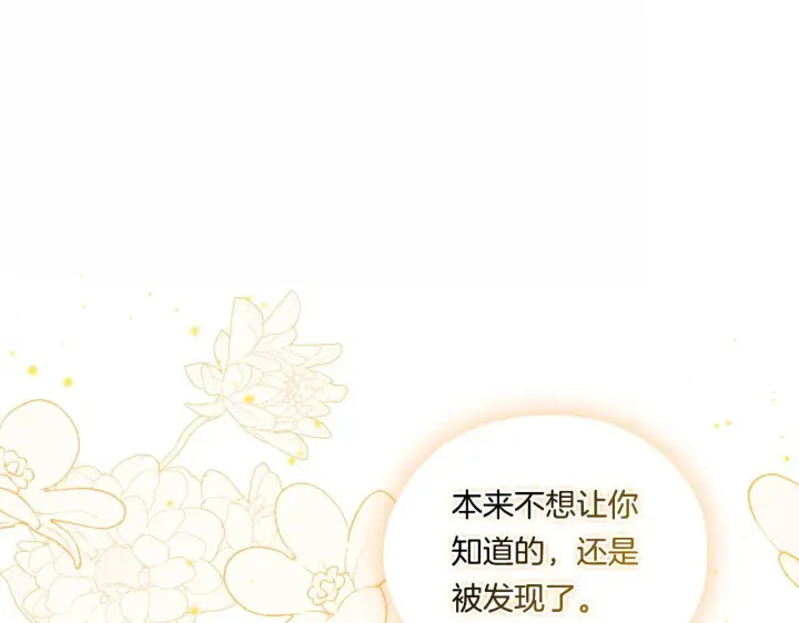 漫画《双胞胎姐姐不再相信他人》第52话 她的守护者第113张图
