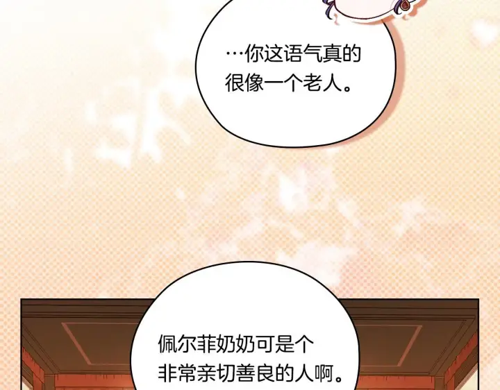 漫画《双胞胎姐姐不再相信他人》第52话 她的守护者第184张图
