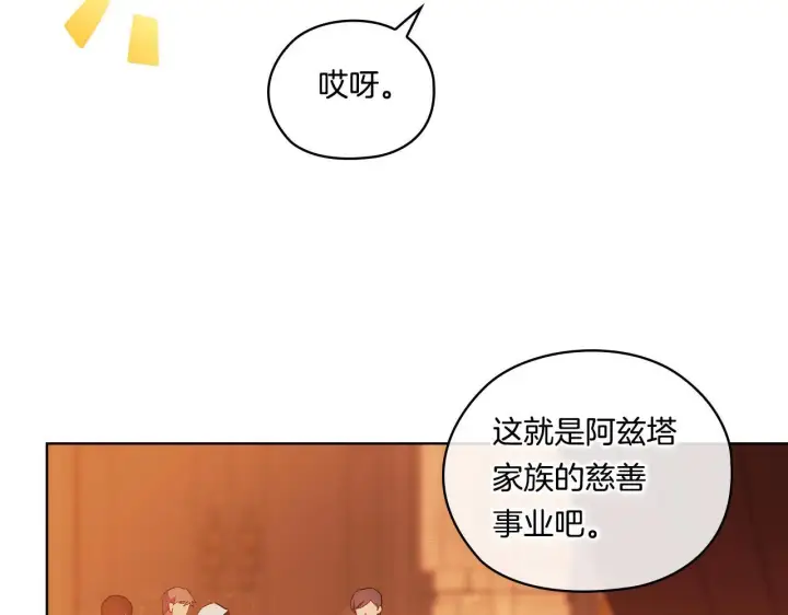 漫画《双胞胎姐姐不再相信他人》第52话 她的守护者第188张图