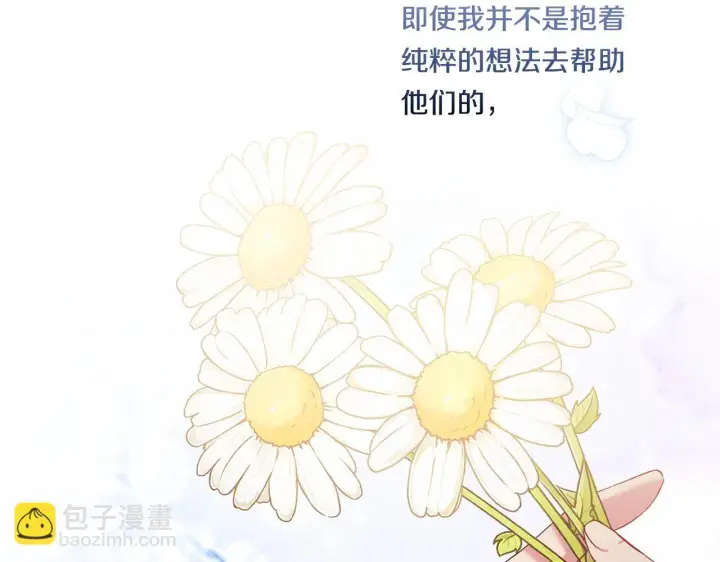漫画《双胞胎姐姐不再相信他人》第52话 她的守护者第35张图