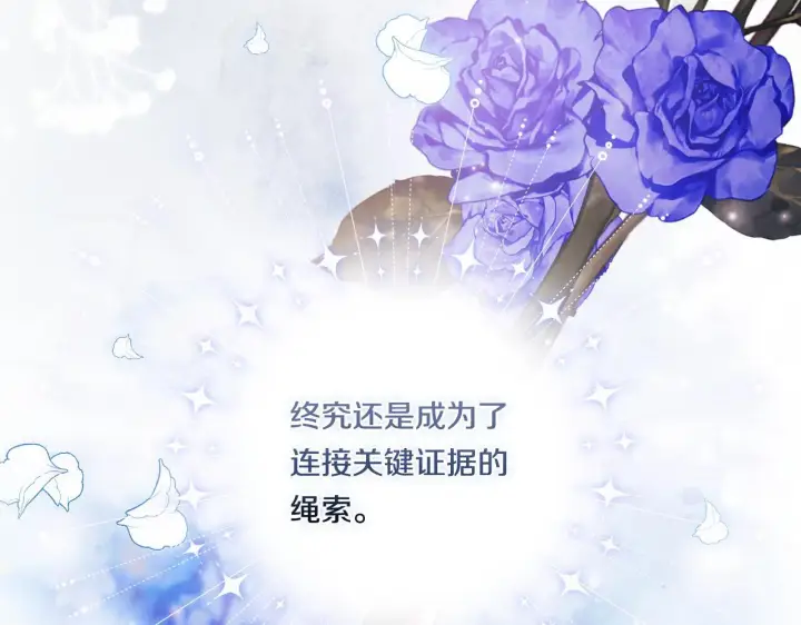 漫画《双胞胎姐姐不再相信他人》第52话 她的守护者第37张图