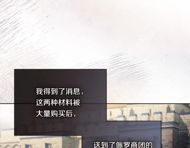 漫画《双胞胎姐姐不再相信他人》第52话 她的守护者第67张图