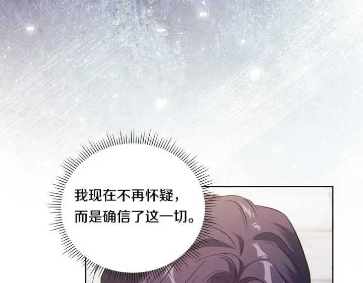 漫画《双胞胎姐姐不再相信他人》第52话 她的守护者第72张图