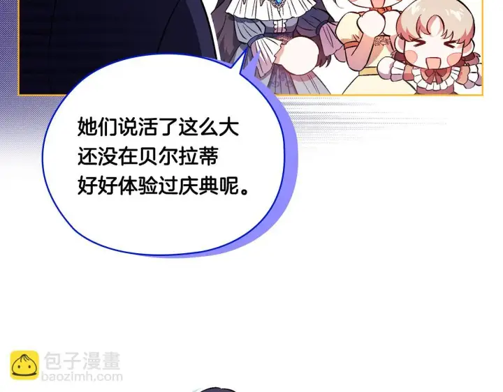 漫画《双胞胎姐姐不再相信他人》第53话 谁才是替代品第103张图