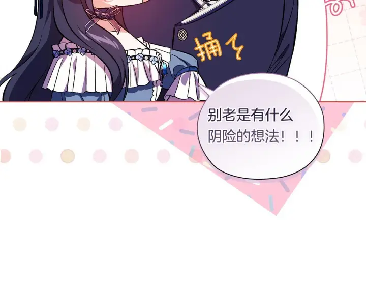 漫画《双胞胎姐姐不再相信他人》第53话 谁才是替代品第111张图