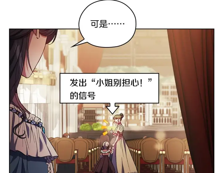 漫画《双胞胎姐姐不再相信他人》第53话 谁才是替代品第116张图