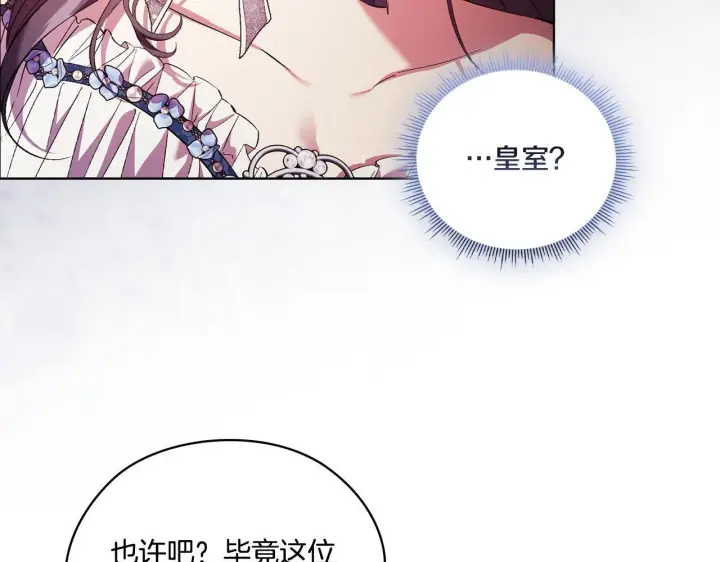 漫画《双胞胎姐姐不再相信他人》第53话 谁才是替代品第131张图
