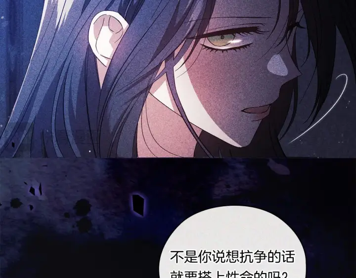 漫画《双胞胎姐姐不再相信他人》第53话 谁才是替代品第15张图