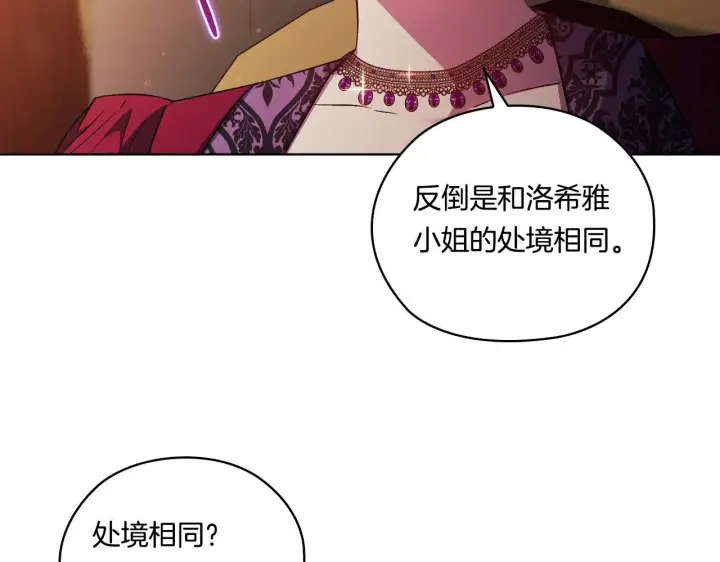 漫画《双胞胎姐姐不再相信他人》第53话 谁才是替代品第151张图