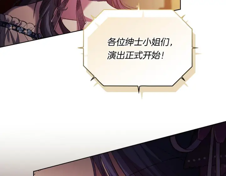 漫画《双胞胎姐姐不再相信他人》第53话 谁才是替代品第153张图