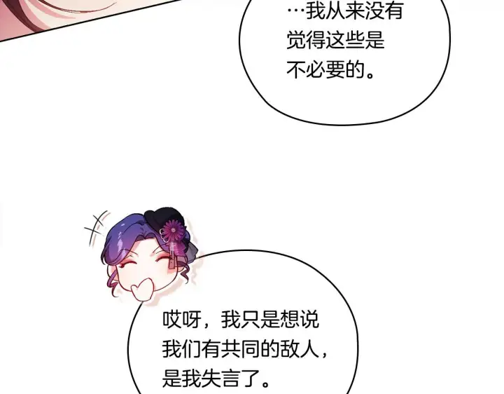 漫画《双胞胎姐姐不再相信他人》第53话 谁才是替代品第157张图