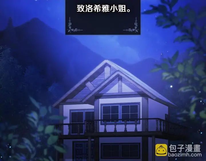 漫画《双胞胎姐姐不再相信他人》第53话 谁才是替代品第2张图