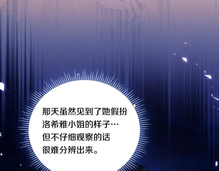 漫画《双胞胎姐姐不再相信他人》第53话 谁才是替代品第30张图