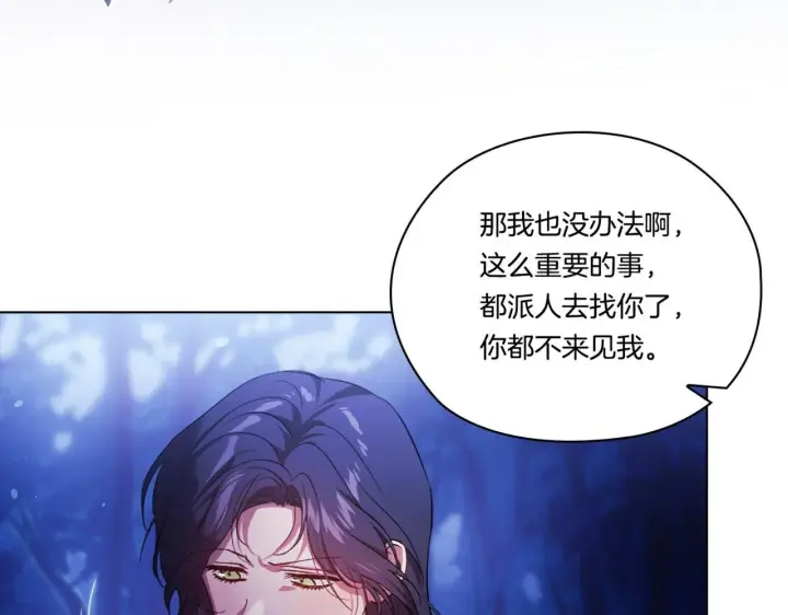 漫画《双胞胎姐姐不再相信他人》第53话 谁才是替代品第39张图