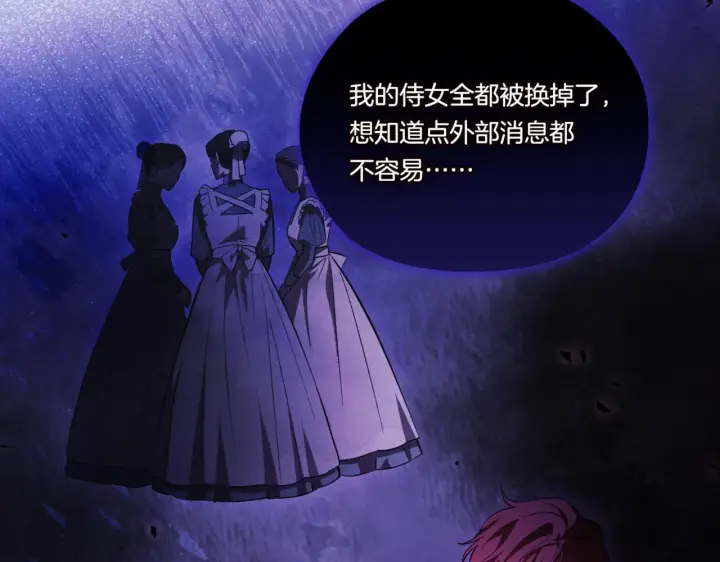漫画《双胞胎姐姐不再相信他人》第53话 谁才是替代品第41张图