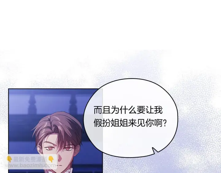 漫画《双胞胎姐姐不再相信他人》第53话 谁才是替代品第47张图