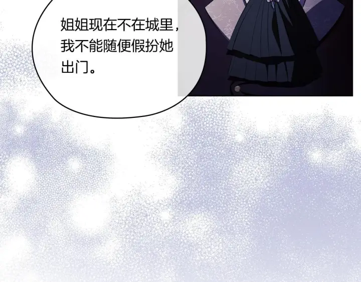 漫画《双胞胎姐姐不再相信他人》第53话 谁才是替代品第49张图