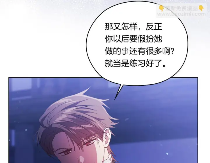 漫画《双胞胎姐姐不再相信他人》第53话 谁才是替代品第50张图