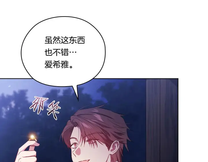 漫画《双胞胎姐姐不再相信他人》第53话 谁才是替代品第60张图
