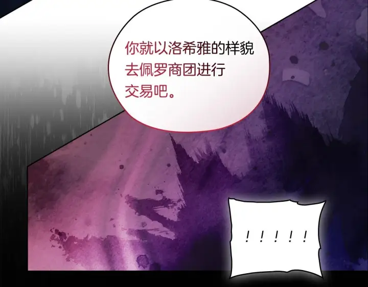 漫画《双胞胎姐姐不再相信他人》第53话 谁才是替代品第62张图