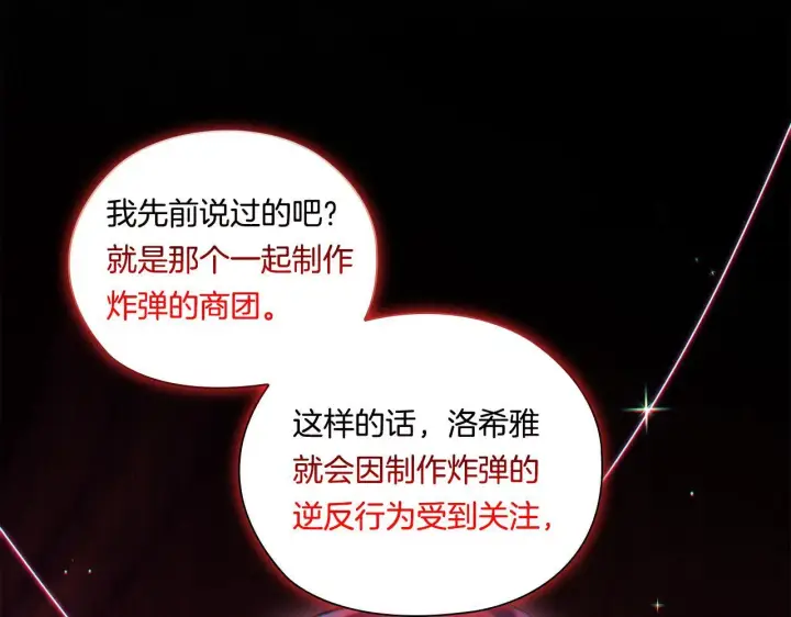 漫画《双胞胎姐姐不再相信他人》第53话 谁才是替代品第63张图