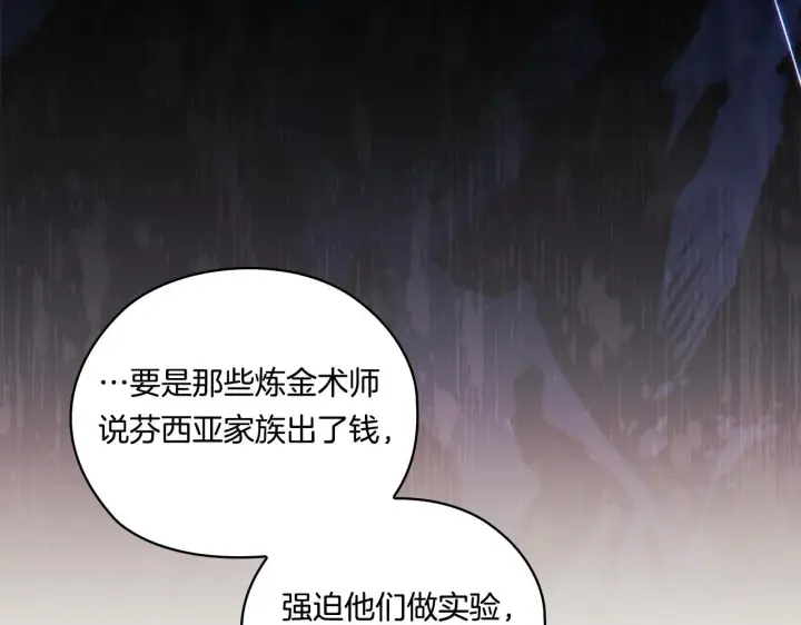 漫画《双胞胎姐姐不再相信他人》第53话 谁才是替代品第69张图