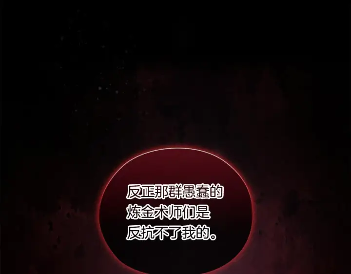 漫画《双胞胎姐姐不再相信他人》第53话 谁才是替代品第74张图