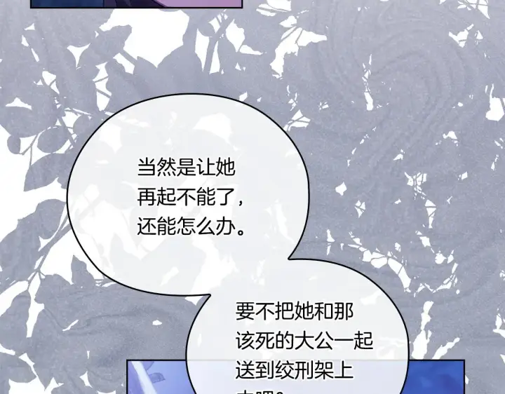 漫画《双胞胎姐姐不再相信他人》第53话 谁才是替代品第82张图