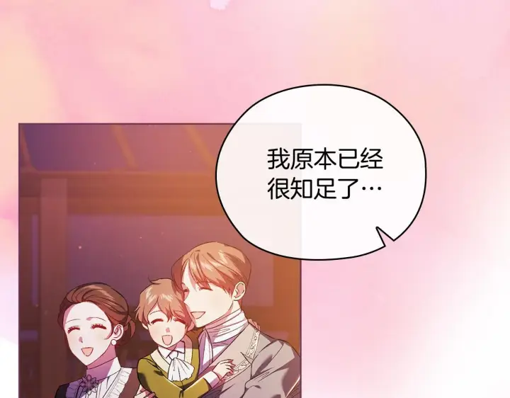 漫画《双胞胎姐姐不再相信他人》第54话 渴望幸福第117张图