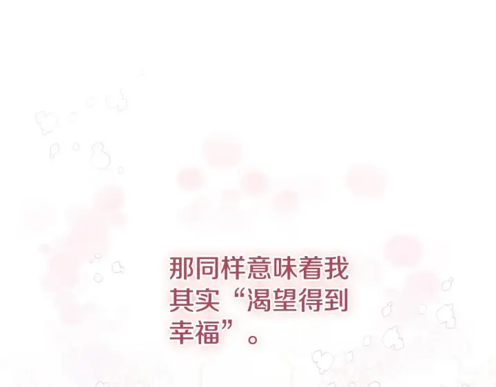 漫画《双胞胎姐姐不再相信他人》第54话 渴望幸福第135张图