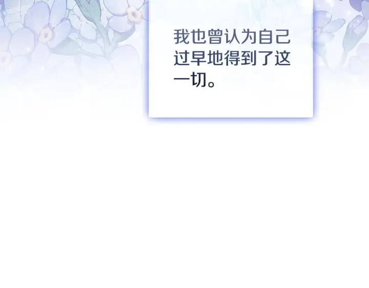 漫画《双胞胎姐姐不再相信他人》第54话 渴望幸福第139张图